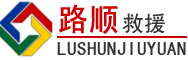 大城道路救援