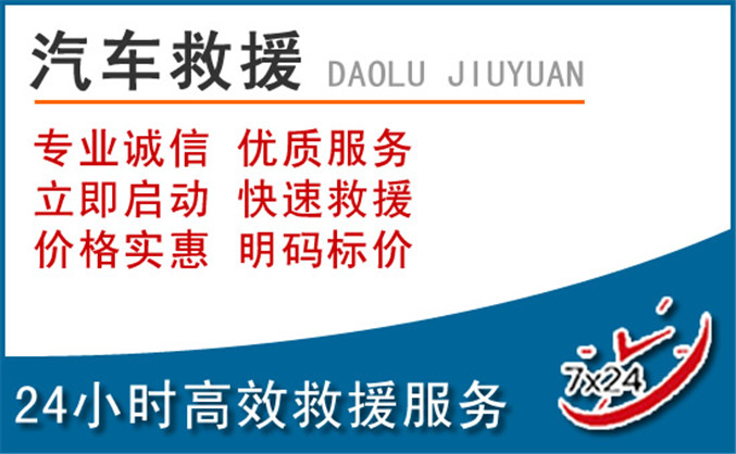 大城汽车救援