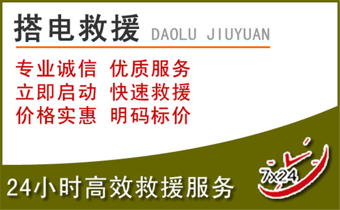 大城汽车道路救援