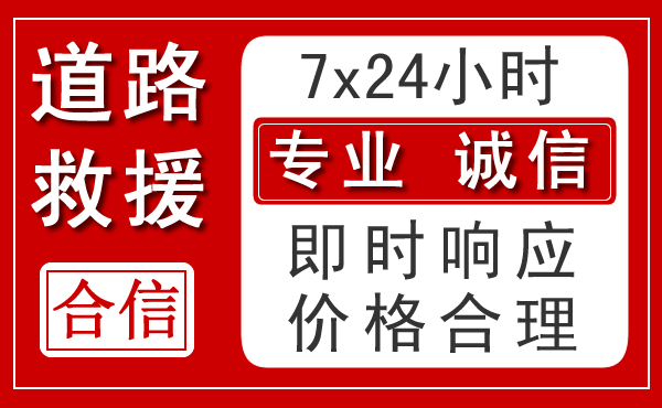 大城新能源汽车救援